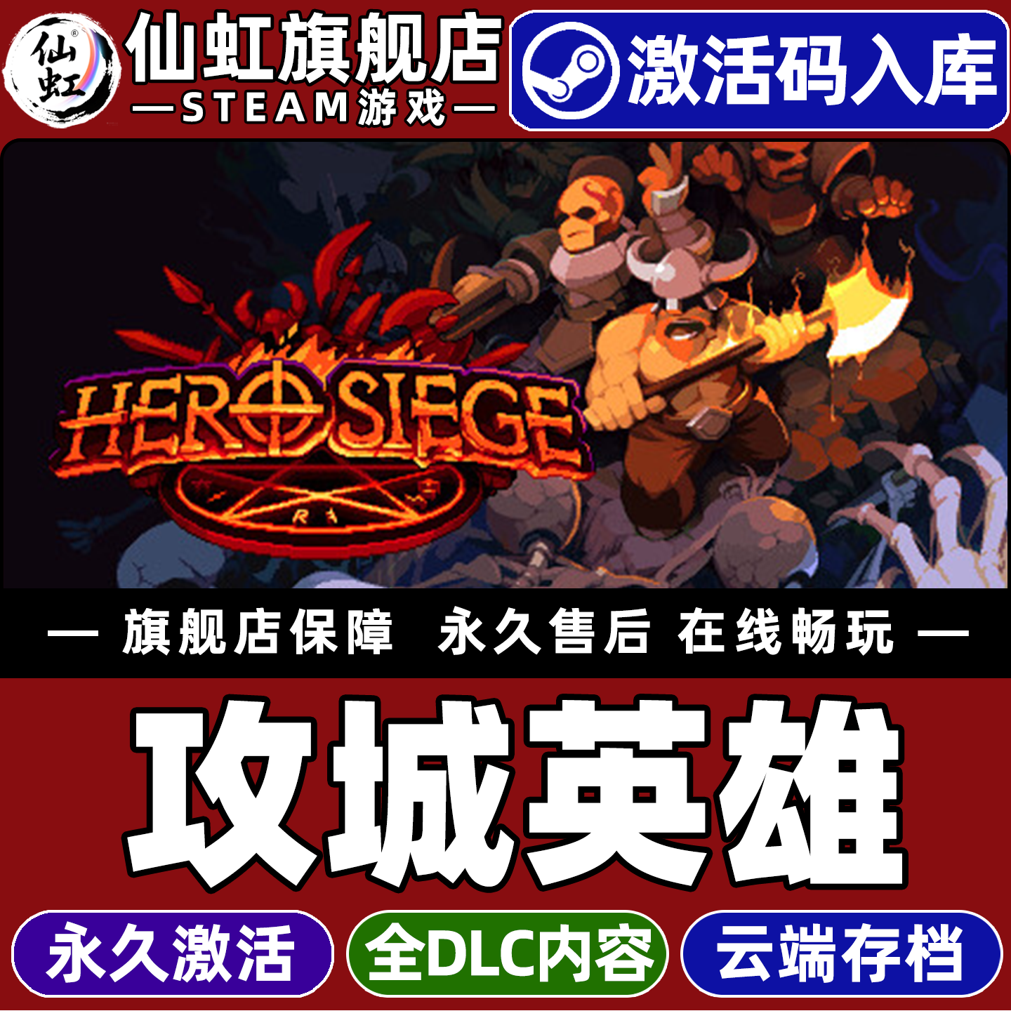 Steam正版攻城英雄激活码CDKey