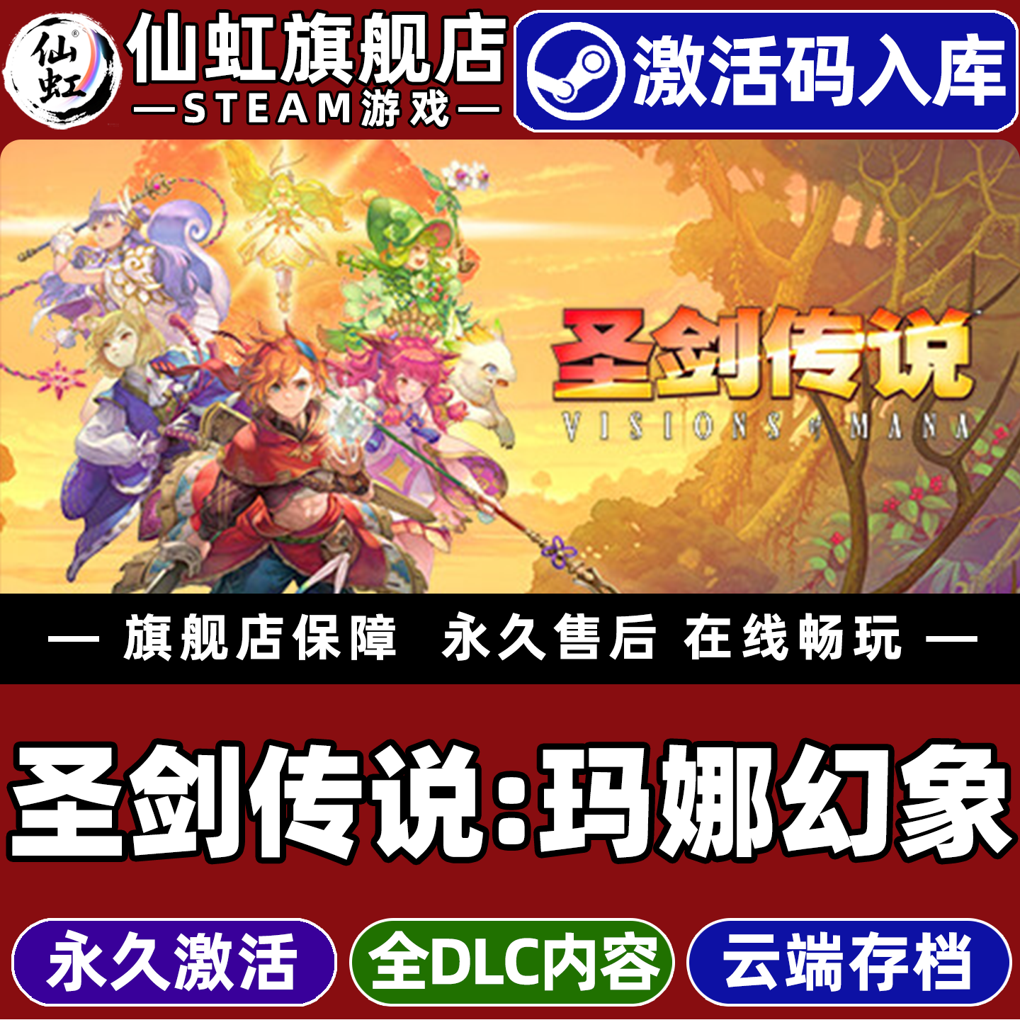 Steam正版圣剑传说玛娜幻象 激活码CDKey入库全球区国区 Visions of Mana 全DLC电脑PC单机日系角色扮演游戏,电玩/配件/游戏/攻略,STEAM,淘宝优惠券,粉丝福利购,淘宝优惠卷