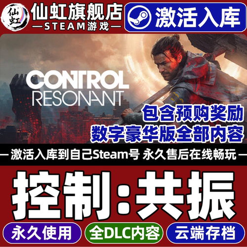 控制共振Steam激活自己库里游戏