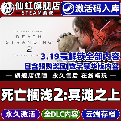 Steam正版死亡搁浅2冥滩之上游戏