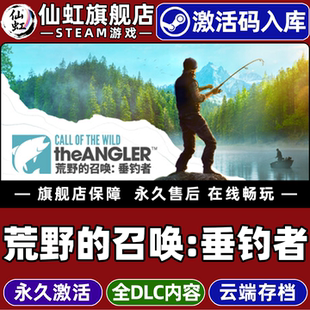 Steam正版荒野的召唤：垂钓者 激活码CDKey入库全球区国区 Call of the Wild: The Angler 全DLC电脑PC游戏