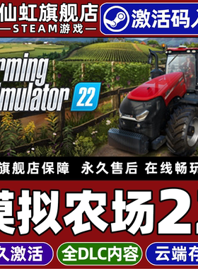 Steam正版模拟农场22 激活码CDKey入库全球区国区Farming Simulator 22全DLC电脑PC单机农场模拟经营管理游戏