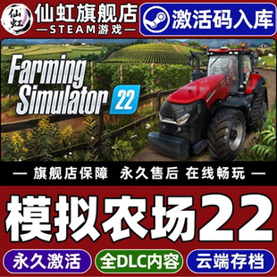 Steam正版模拟农场22 激活码CDKey入库全球区国区官方联机Farming Simulator 22全DLC电脑农场模拟经营游戏