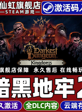 Steam正版暗黑地牢2 激活码CDKey入库 Darkest Dungeon II 全DLC 电脑角色扮演roguelike探索回合制策略游戏