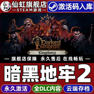 Steam正版暗黑地牢2 激活码CDKey入库 Darkest Dungeon II 全DLC 电脑角色扮演roguelike探索回合制策略游戏