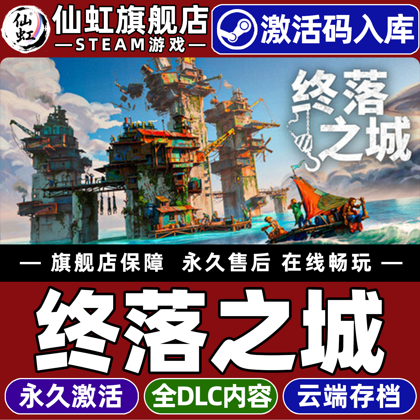 终落之城 Steam激活码CDKey入库全球区ALL WILL FALL全DLC 电脑PC单机策略开放世界生存制作模拟PC游戏