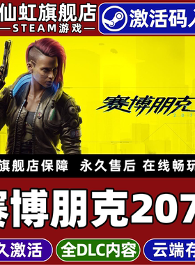 Steam正版赛博朋克2077激活码CDKey入库Cyberpunk 2077终极往日之影全DLC 电脑单机角色扮演科幻开放世界游戏