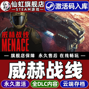Steam正版威赫战线 激活码CDKey入库全球区国区 MENACE 全DLC单机电脑PC角色扮演模拟回合制战斗策略游戏
