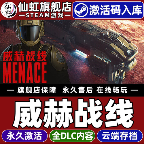 威赫战线全球区激活入库游戏