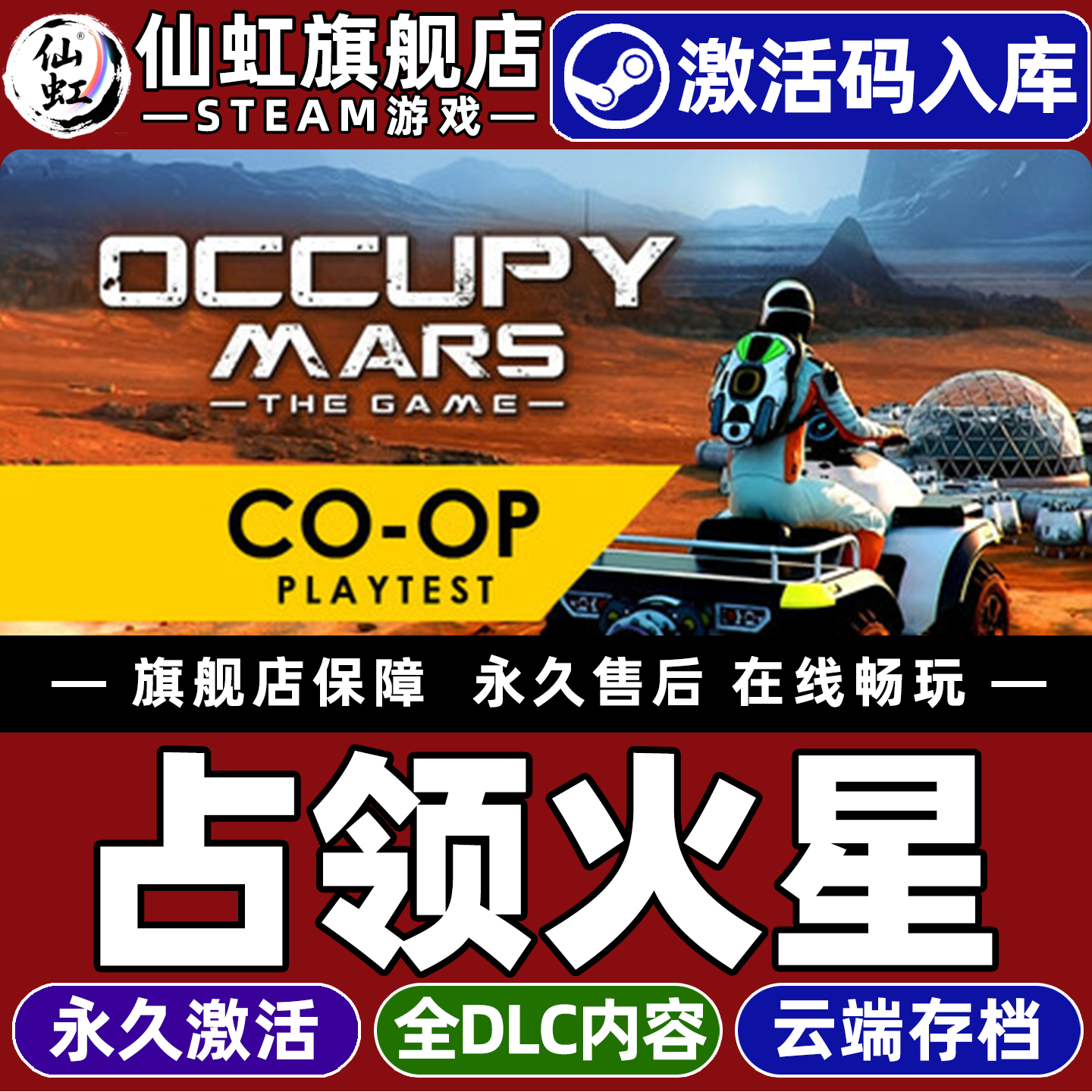 占领火星 Steam激活码CDKey入库全球区国区Occupy Mars: The Game全DLC电脑PC私服联机开放世界生存制作游戏