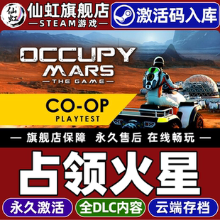 Steam正版占领火星 激活码CDKey入库全球区国区Occupy Mars: The Game全DLC电脑PC单机开放世界生存制作游戏