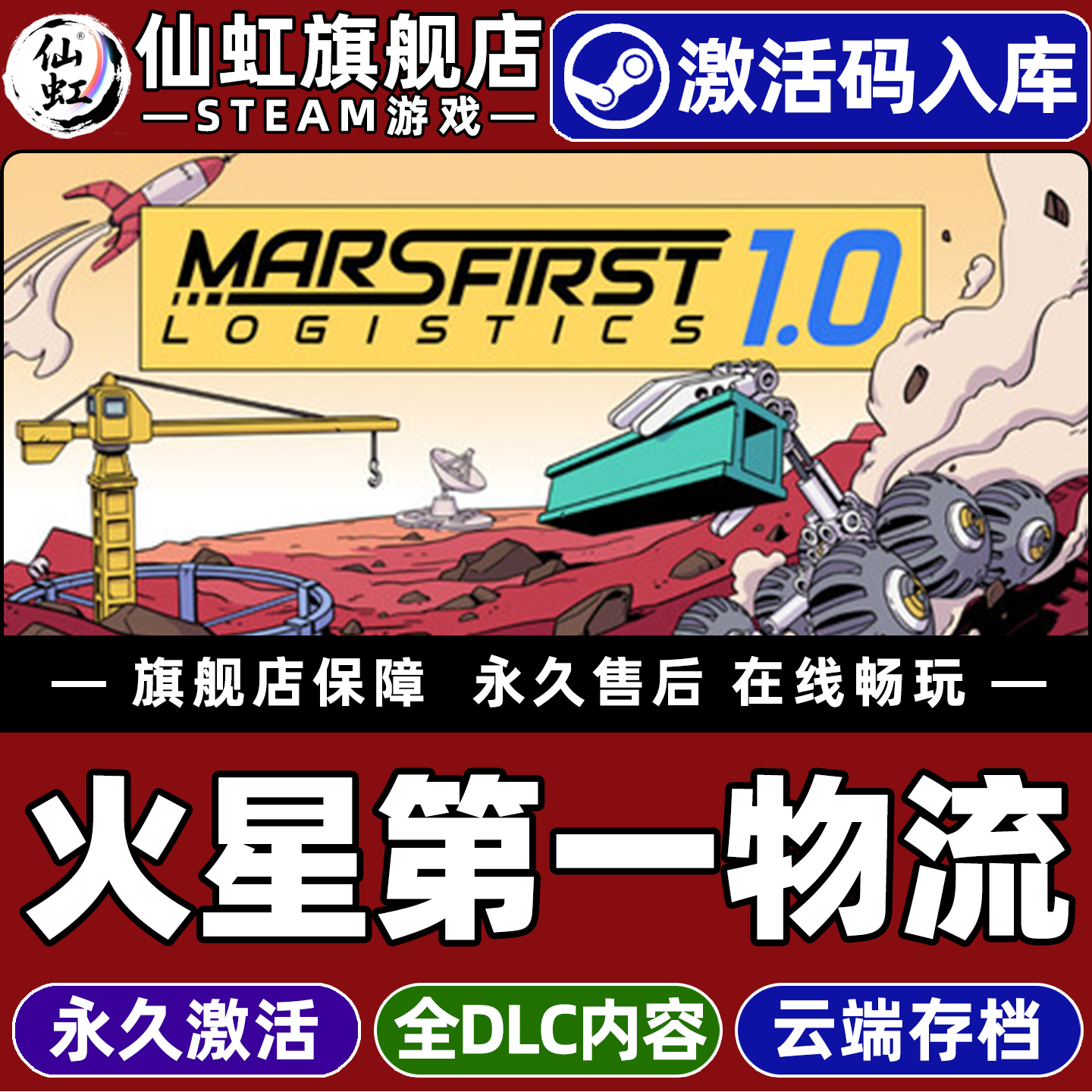 Steam正版火星第一物流 激活码CDKey入库全球区国区 Mars First Logistics 全DLC模拟 建造 沙盒 电脑PC游戏