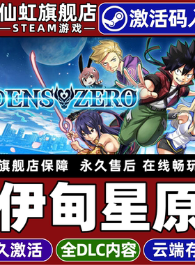 Steam正版伊甸星原 激活码CDKey入库全球区国区 EDENS ZERO 全DLC 电脑PC单机角色扮演动漫开放世界冒险游戏