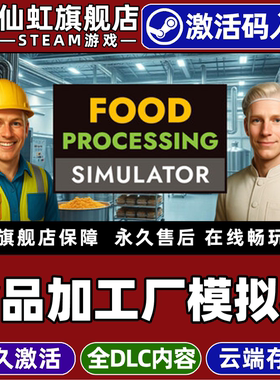 Steam正版食品加工厂模拟器 激活码CDKey入库全球区国区Food Processing Simulator全DLC电脑PC单机模拟游戏