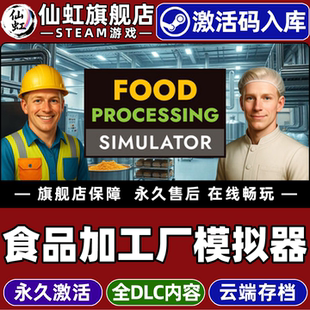Processing Steam正版 CDKey入库全球区国区Food 激活码 Simulator全DLC电脑PC单机模拟游戏 食品加工厂模拟器