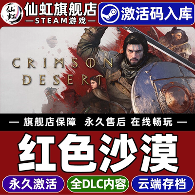 红色沙漠全球区激活入库游戏
