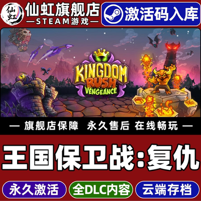 Steam正版王国保卫战复仇激活码