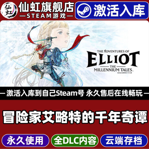 冒险家艾略特的千游戏Steam入库