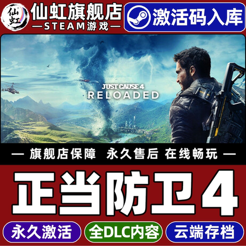 Steam正版正当防卫4激活码CDKey
