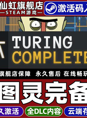 Steam正版图灵完备 激活码CDKey入库全球区国区 Turing Complete 全DLC电脑PC单机模拟编程逻辑教育解谜游戏
