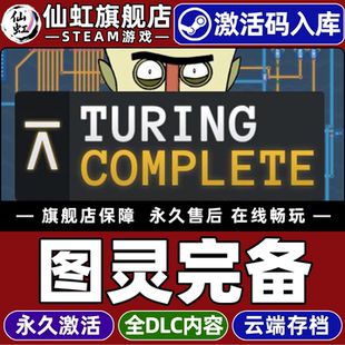 Steam正版图灵完备 激活码CDKey入库全球区国区 Turing Complete 全DLC电脑PC单机模拟编程逻辑教育解谜游戏