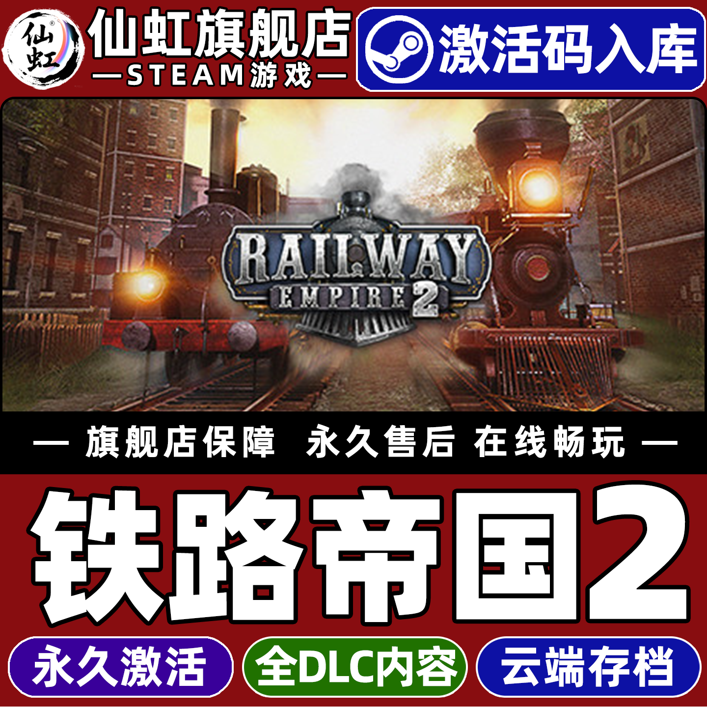 Steam正版铁路帝国2激活码CDKey
