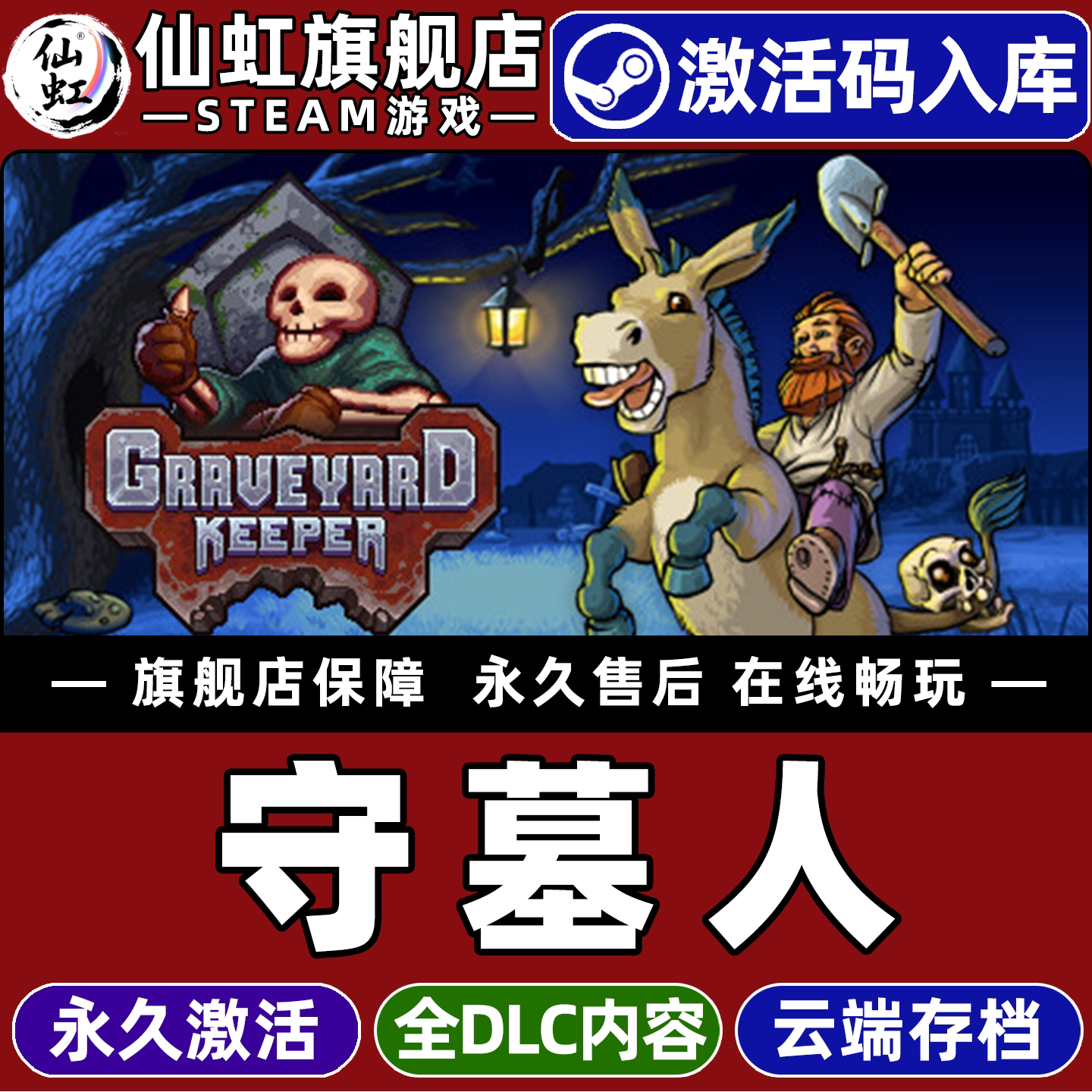 守墓人1Steam激活入库电脑游戏