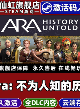 Steam正版Ara: 不为人知的历史 激活码CDKey入库全球区国区Ara History Untold: Anniversary Edition 全DLC