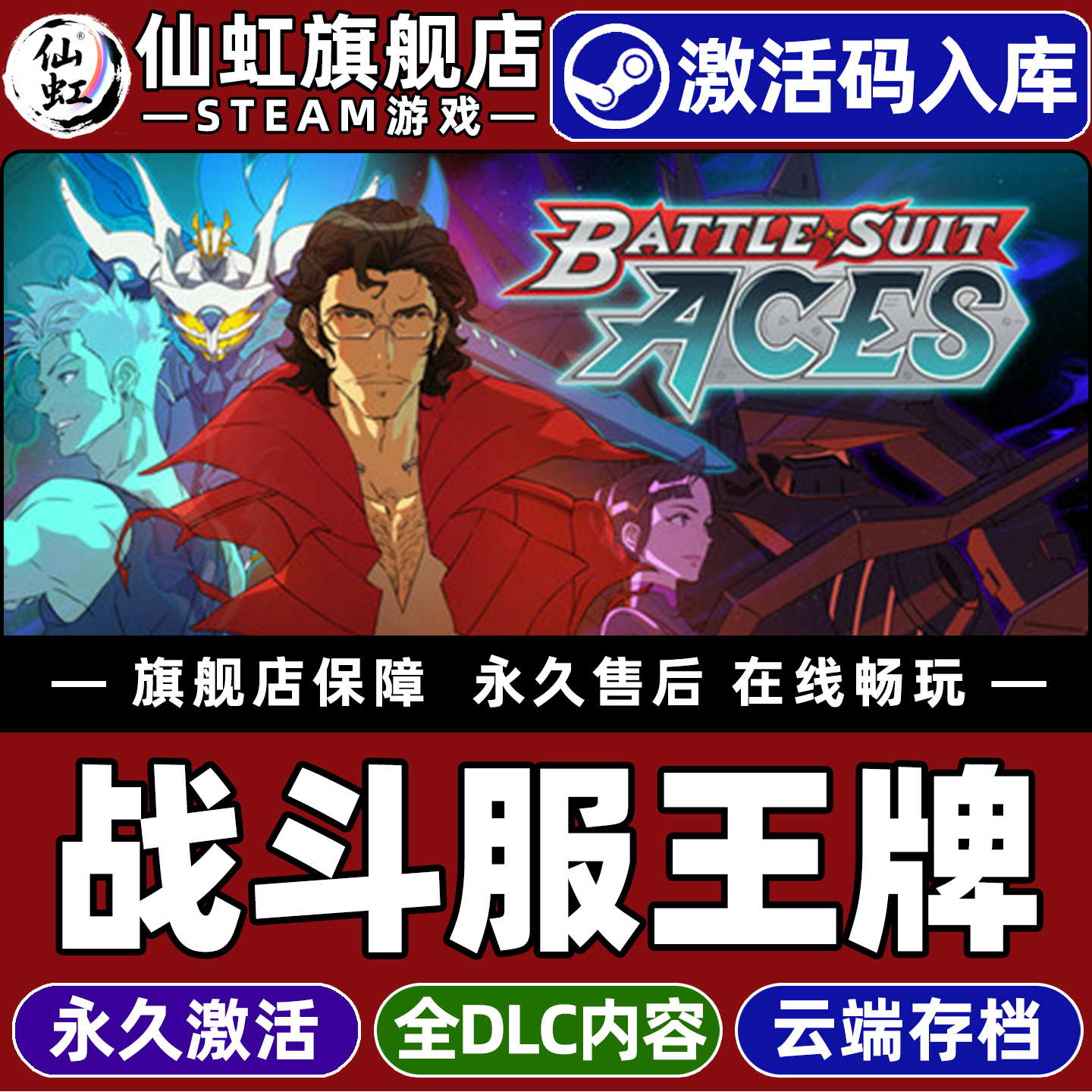 Steam正版战斗服王牌激活码入库