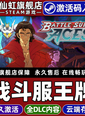 Steam正版战斗服王牌 激活码CDKey入库全球区国区 Battle Suit Aces 全DLC电脑PC单机离线 牌组构建卡牌游戏