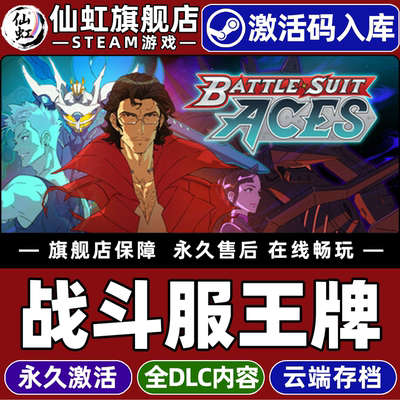 Steam战斗服王牌激活码入库