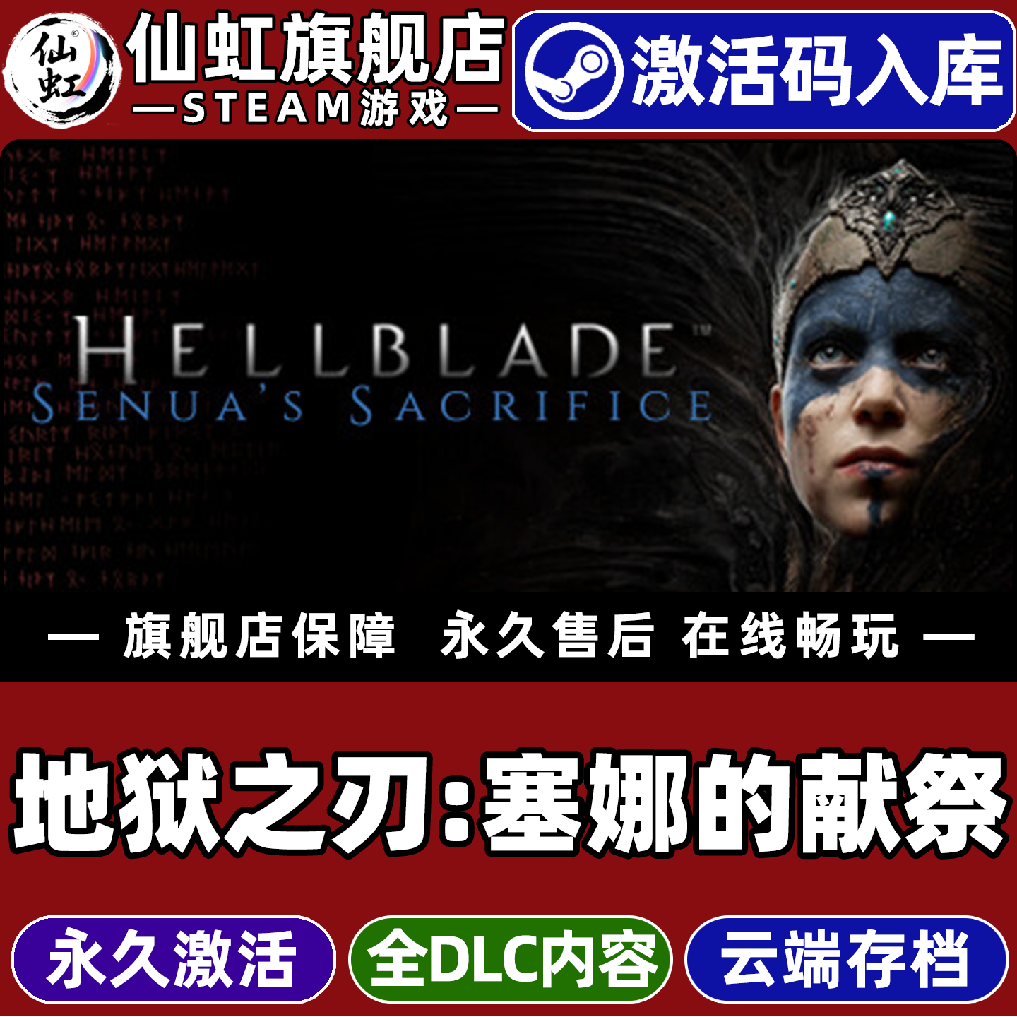 Steam正版地狱之刃：塞娜的献祭