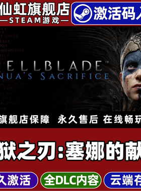 Steam正版地狱之刃塞娜的献祭激活码CDKey入库 Hellblade: Senuas Sacrifice 全DLC电脑动作冒险心理恐怖游戏