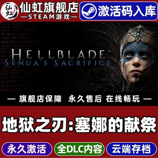Steam正版地狱之刃塞娜的献祭激活码CDKey入库 Hellblade: Senuas Sacrifice 全DLC电脑动作冒险心理恐怖游戏