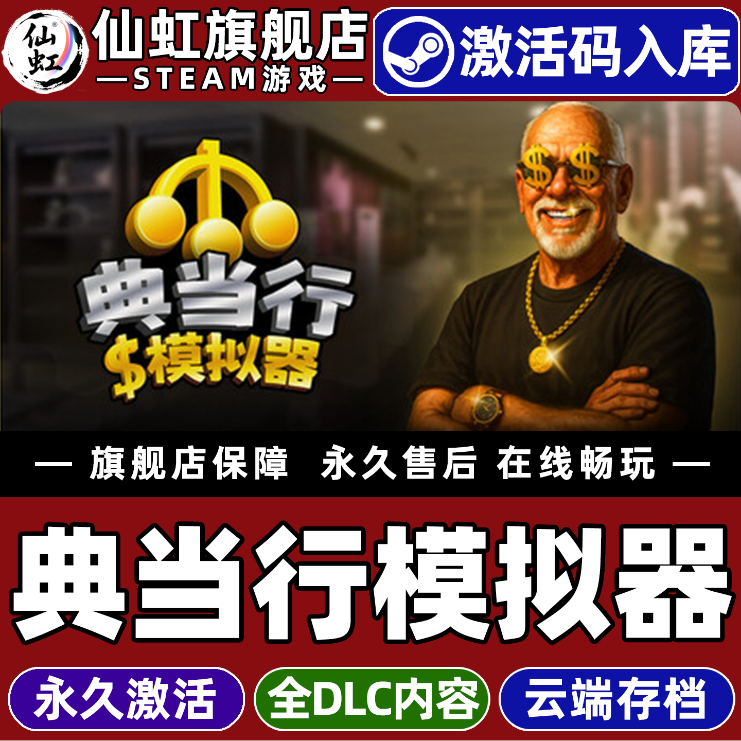Steam正版典当行模拟器 激活码CDKey入库全球区国区 Pawnbroker Simulator全DLC电脑PC单机模拟经营沙盒游戏