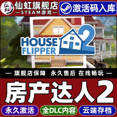 Steam正版房产达人2激活码CDKey