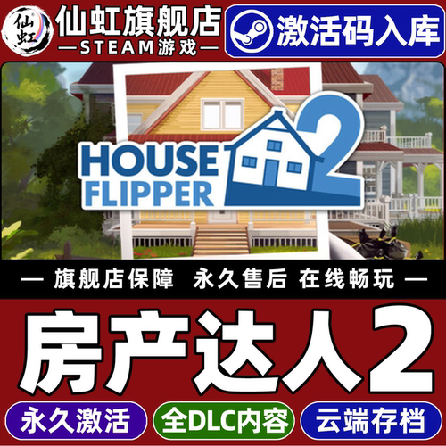 房产达人2Steam游戏激活码CDKey