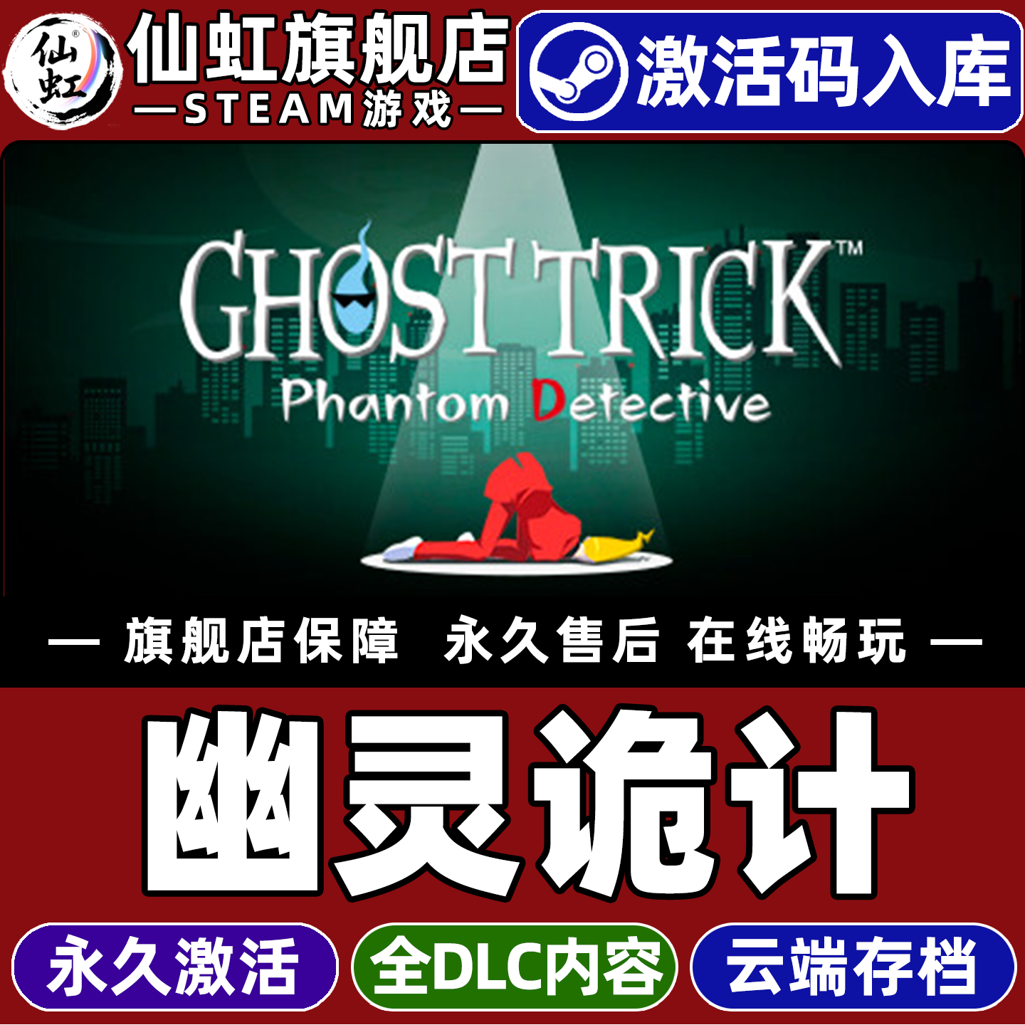 Steam正版幽灵诡计激活码CDKey
