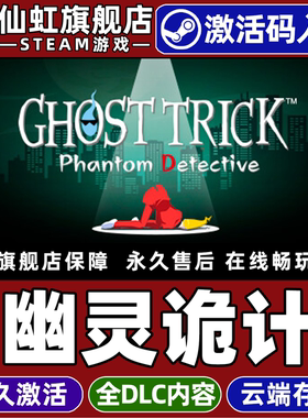 Steam正版幽灵诡计激活码CDKey入库全球区国区Ghost Trick Phantom Detective全DLC电脑悬疑冒险解谜游戏游戏