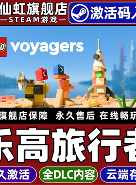Steam正版乐高旅行者激活码CDKey入库全球区国区Lego Voyagers全DLC支持联机电脑PC乐高冒险解谜在线合作游戏
