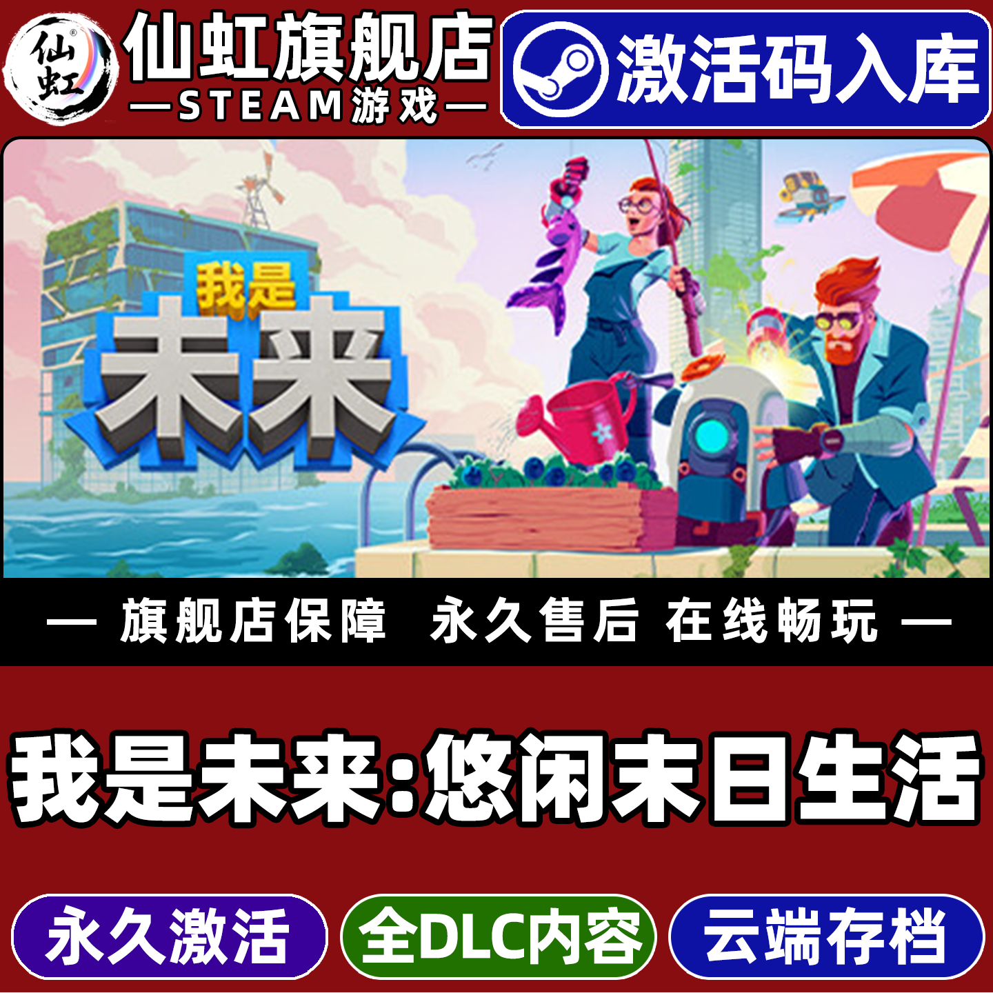 Steam正版我是未来悠闲末日生活激活码CDKey入库I Am Future: Cozy Apocalypse Survival 全DLC 生存模拟游戏