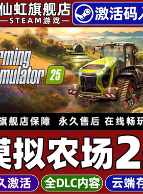 Steam正版模拟农场25激活码CDKey入库全球区国区 Farming Simulator 25 全DLC农场模拟支持官方联机电脑游戏