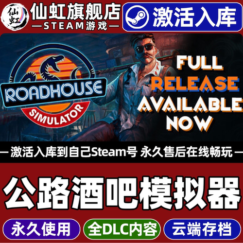 公路酒吧模拟器Steam激活游戏