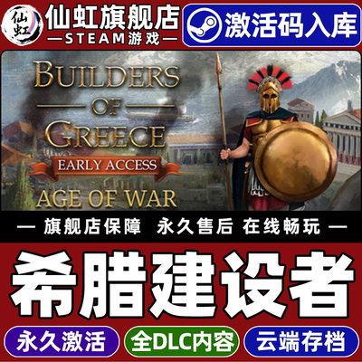 Steam正版希腊建设者激活码CDK