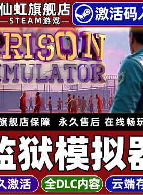 Steam正版监狱模拟器激活码CDKey入库全球区国区Prison Simulator全DLC单机电脑PC角色扮演犯罪模拟动作游戏
