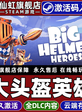 Steam正版大头盔英雄激活码CDKey入库 Big Helmet Heroes 全DLC电脑动作冒险休闲独立合作3D清版动作冒险游戏