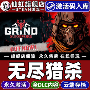 CDKey入库全球区国区 激活码 Grind Survivors Rogue游戏 Steam正版 全DLC电脑PC单机弹幕射击动作类 无尽猎杀