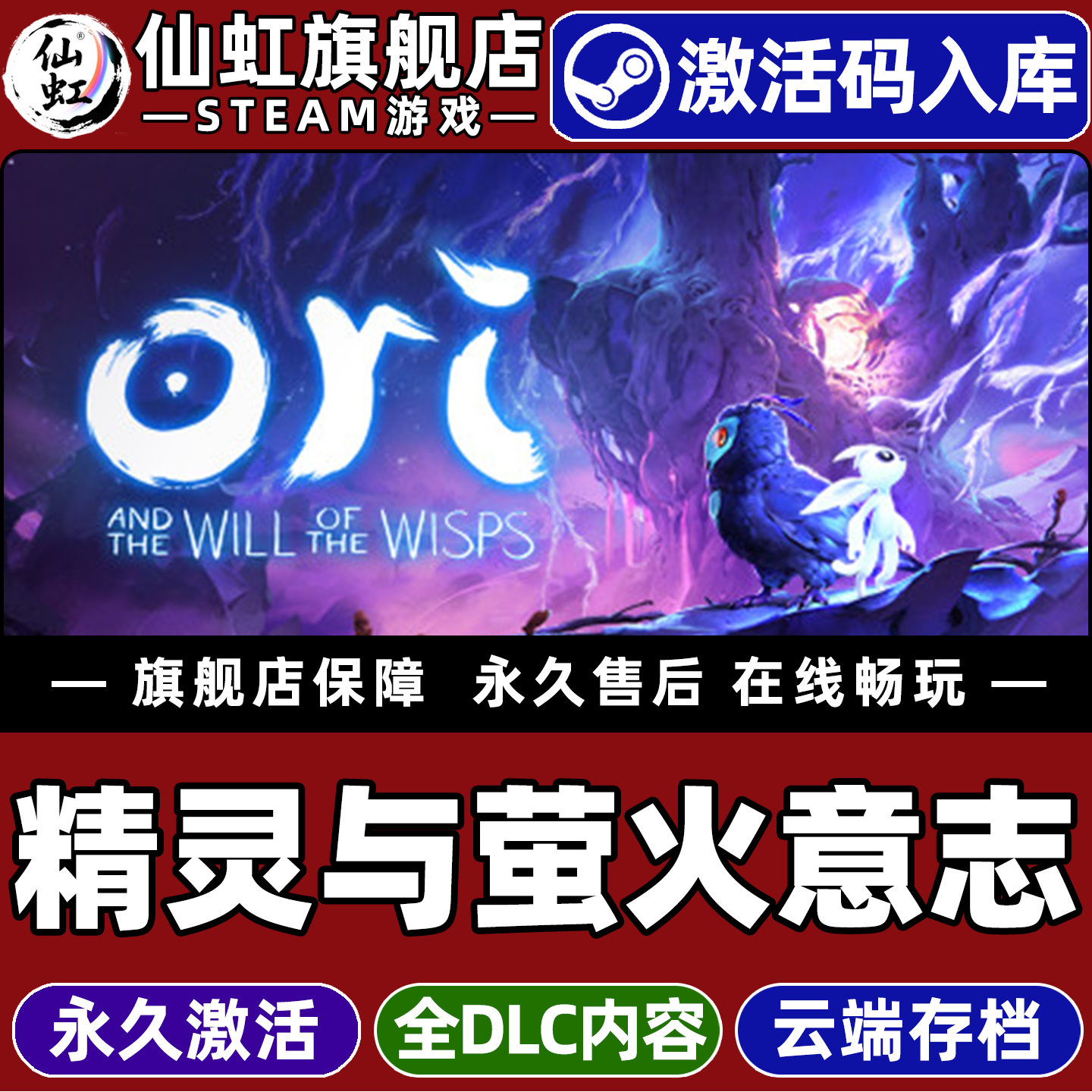 Steam正版精灵与萤火意志激活码