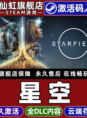 Steam正版星空激活码CDKey入库全球区国区Starfield 全DLC 电脑单机 角色扮演开放世界太空科幻角色扮演游戏