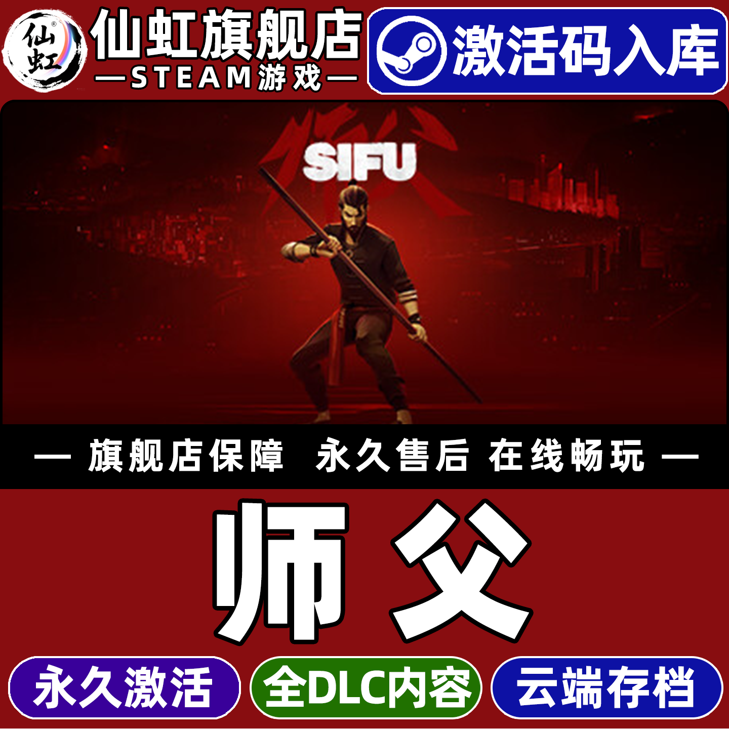 Steam师父激活码CDKey入库